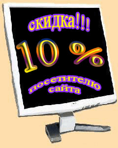 Скидка на компьютерную помощь!